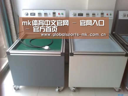 mk体育平台首页案例展示二(图1)