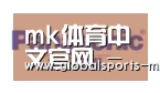 mk体育平台首页合作伙伴四