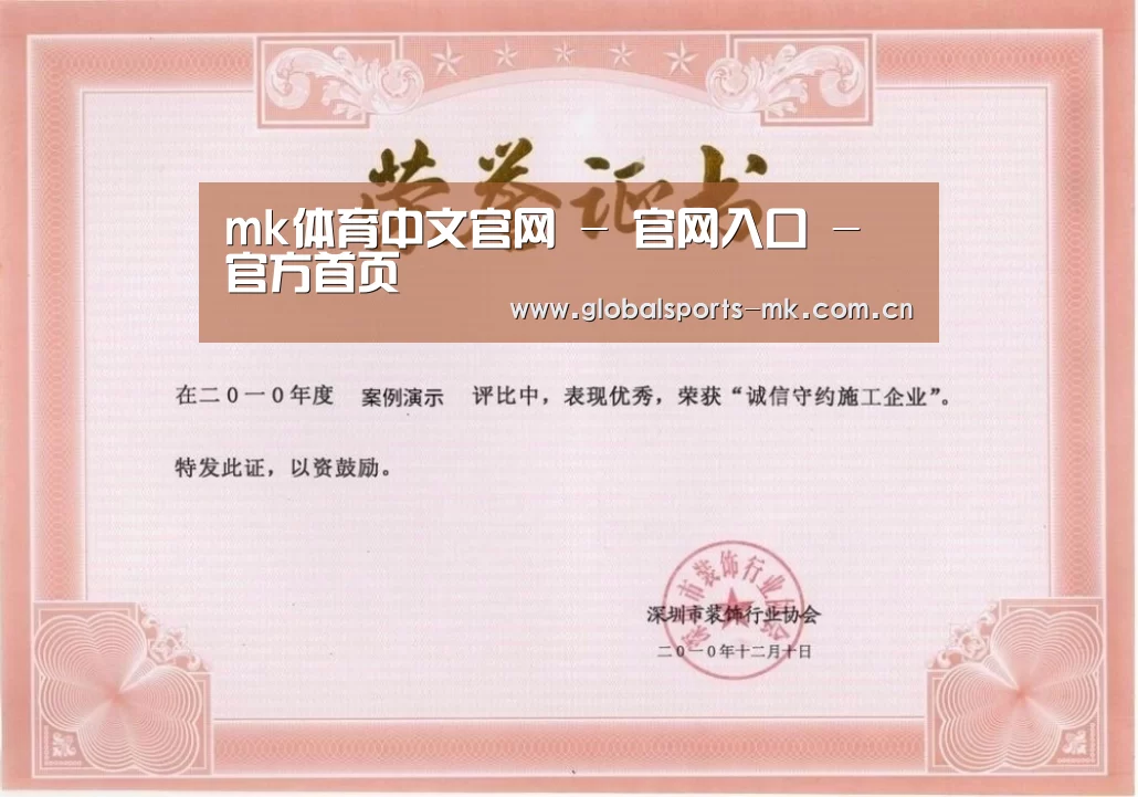 mk体育平台首页荣誉证书一