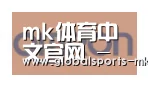 mk体育平台首页合作伙伴五