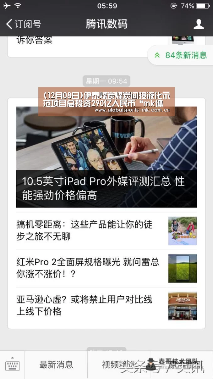 (12月08日)伊泰煤炭煤炭间接液化示范项目总投资290亿人民币“mk体育官方”(图2) mk体育官方