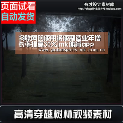 物联网的使用将使制造业年增长率提高30%|mk体育app(图4) mk体育