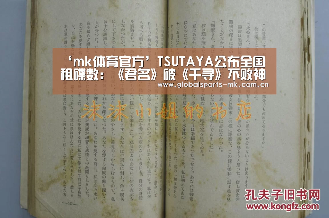 ‘mk体育官方’TSUTAYA公布全国租